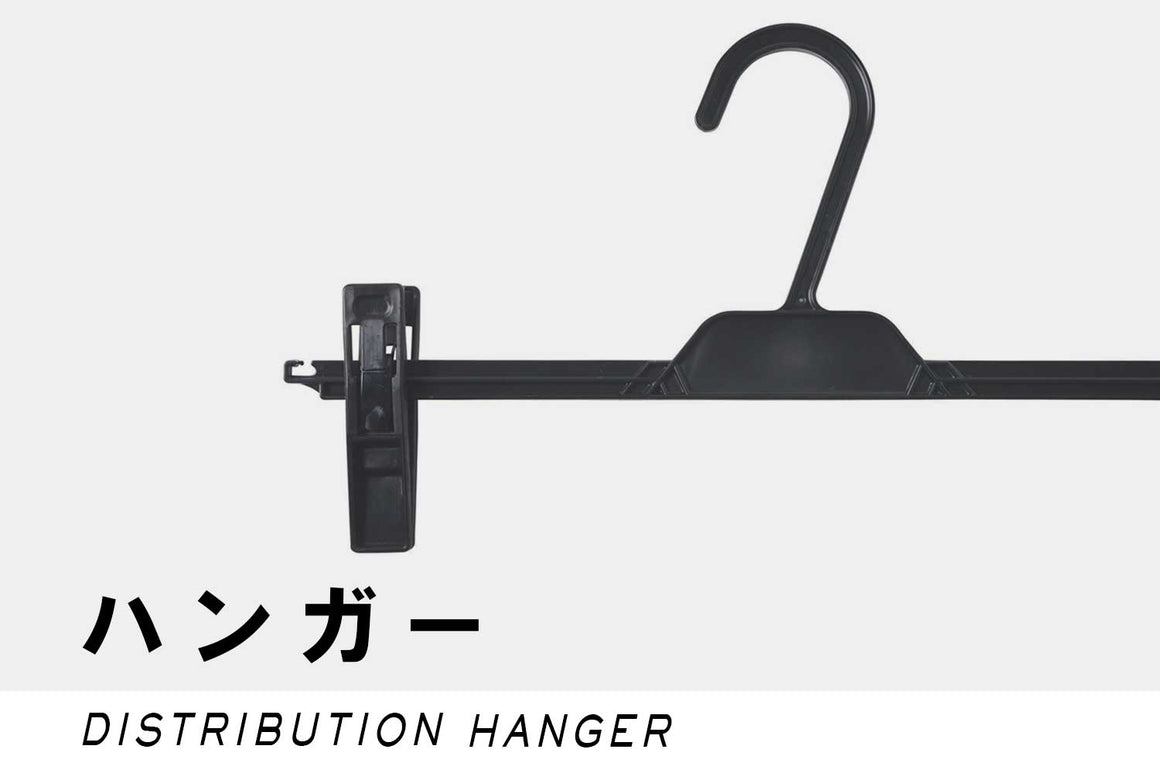 ハンガー